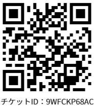 努のチケット